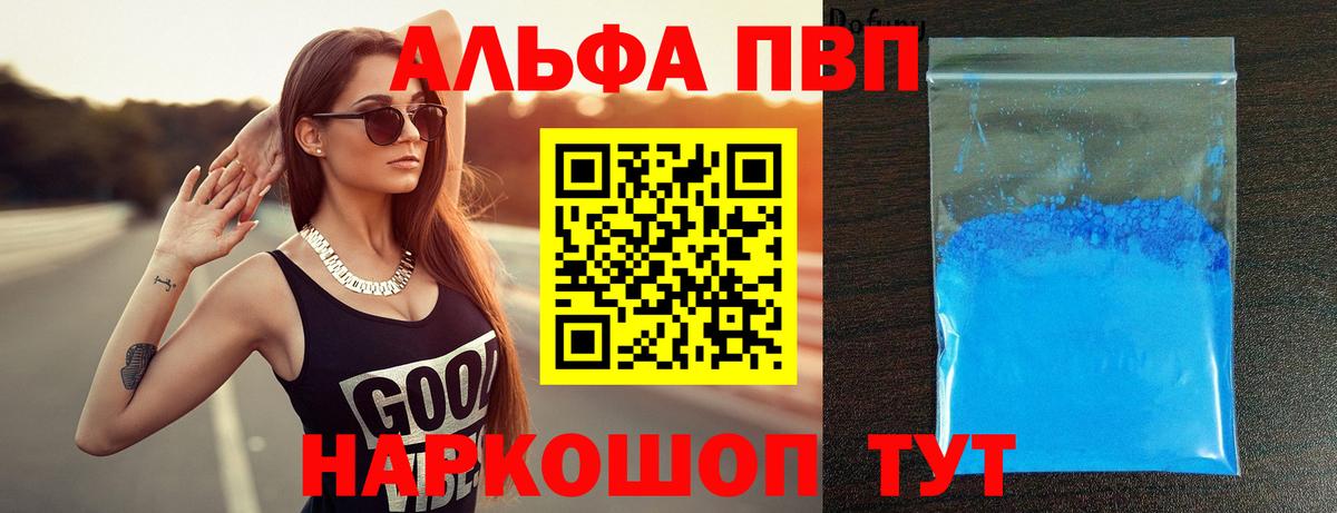 А ПВП кристаллы  A-PVP СК КРИС  APVP  A PVP VHQ  Набережные Челны  Вход с VPN 