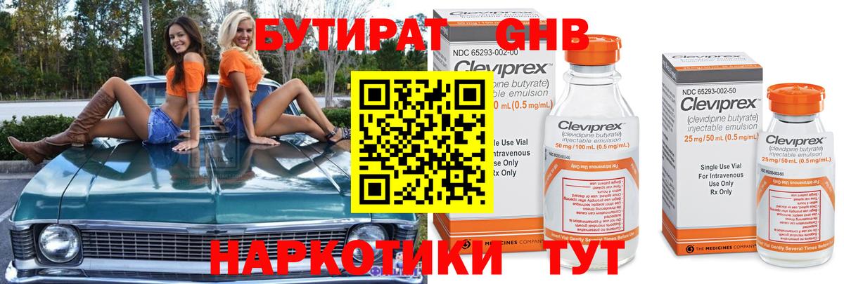 БУТИРАТ оксибутират  Вход с VPN  Набережные Челны 