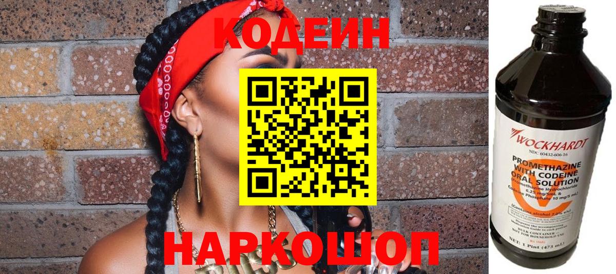 Codein напиток Lean (лин)  Кодеиновый сироп Lean Purple Drank  Набережные Челны  Вход с VPN 