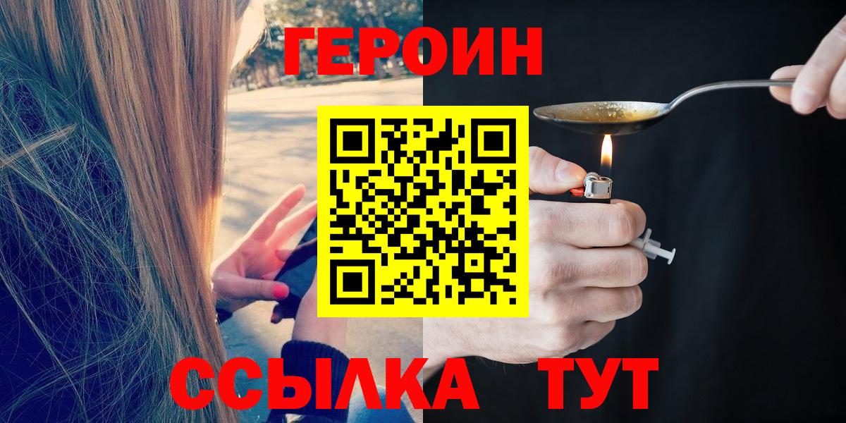 Героин афганец  Вход с VPN  Набережные Челны 